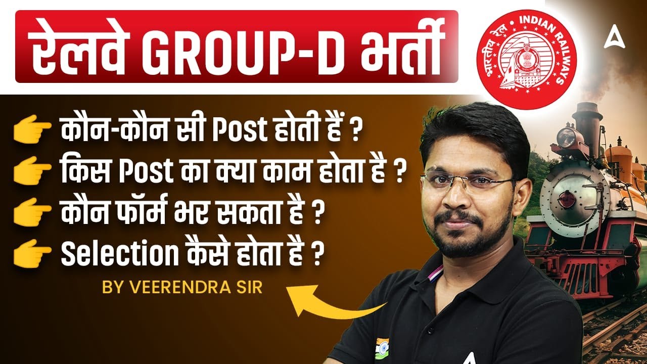 RRB Group D New Vacancy 2026 | Railway Group D me Kya Kaam Hota h | RRB Group D Post List