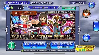 【DFFOO JP】Amidatellion’s Lost Chapter Banner Pulls