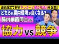 腸内細菌は仲良しより競争が大事 サッカーと腸の共通点とは?医師が最新研究をもとに解説