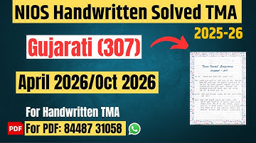 NIOS Gujarati (307)| Solved Handwritten TMA|April/Oct 2026| Class 12th