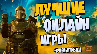 Во что поиграть? Лучшие онлайн игры