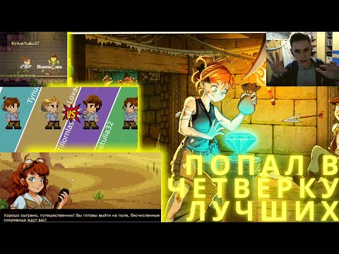 туплю и ищу финиш в игре tomb rumble | баги | онлайн испытания