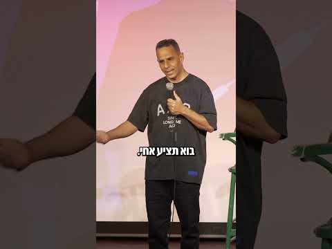 סוף סוף הוא קיבל אומץ. נפגשים הערב בראש העין ואחר כך בבאר שבע.