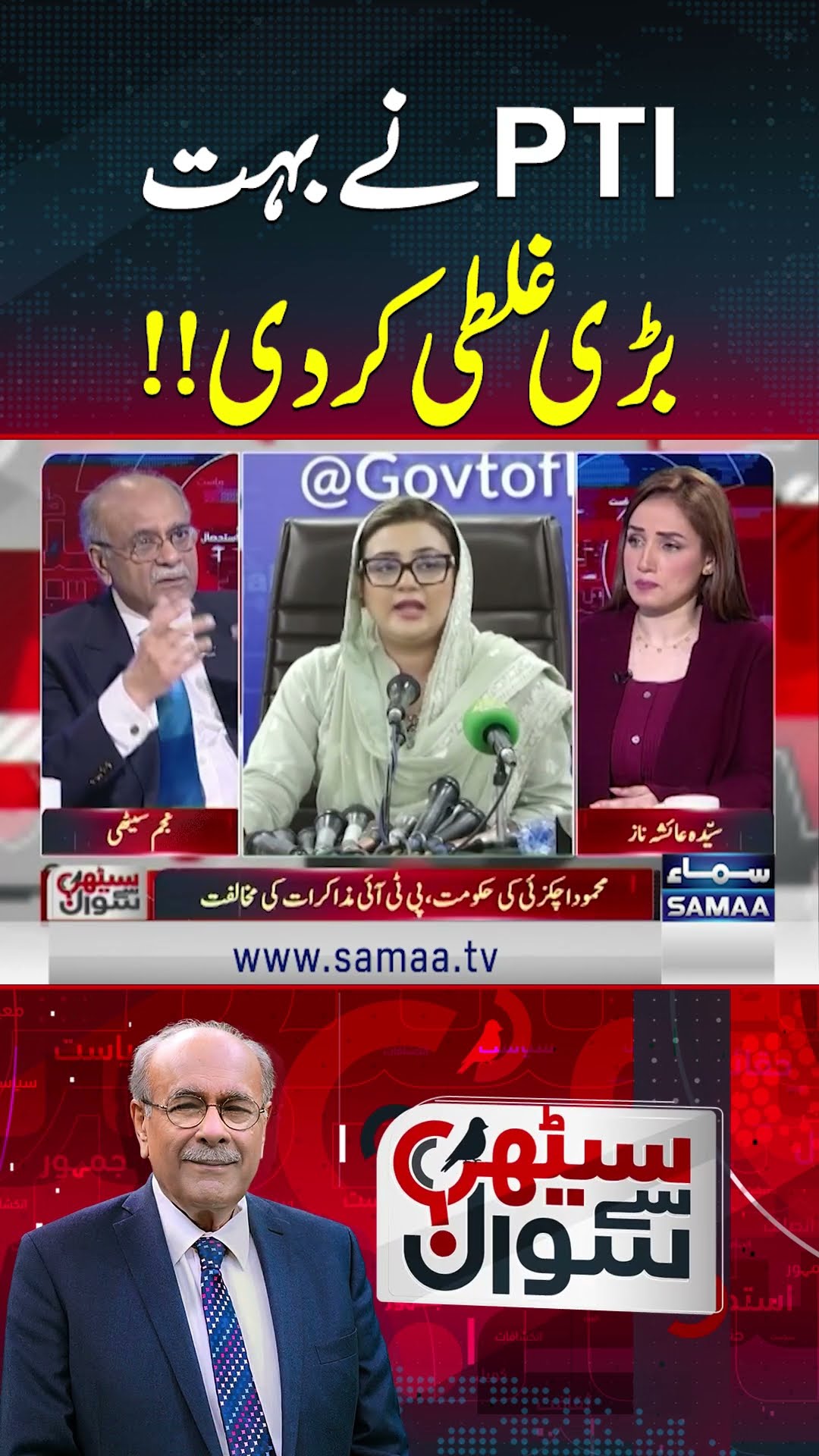 PTI Made a Huge Mistake | Najam Sethi | SAMAA TV