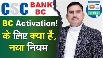 csc bank bc registration new portal, how to apply for csc bank bc, csc bank bc kaise milega UCL news