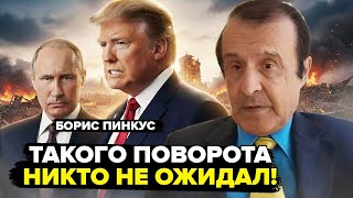 ⚡СРОЧНО! Трамп ПРОСТИТ Путину все ПРЕСТУПЛЕНИЯ? У Зеленского остался ПОСЛЕДНИЙ вариант! ПИНКУС