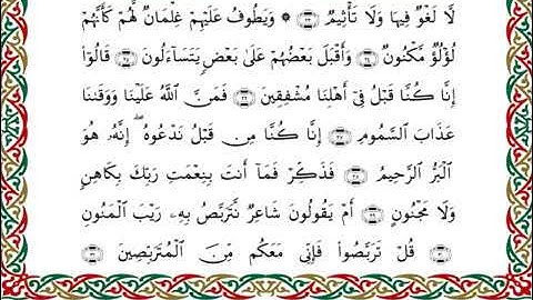 سورة الطور  برواية ابن ذكوان عن ابن عامر ـ الشيخ يوسف بن نوح