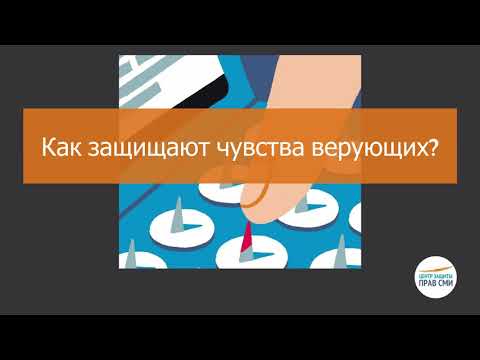 Как защищают чувства