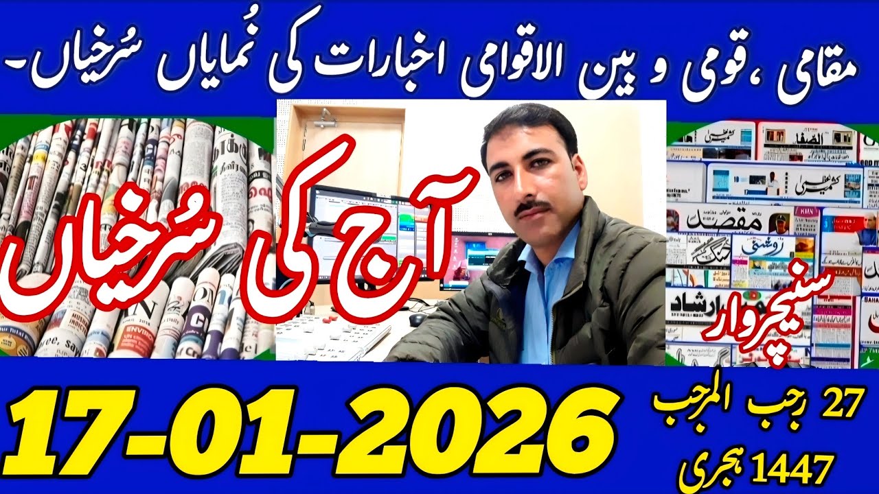 Aaj ki Surkhiyan || Today's News Paper Headlines from Srinagar Kashmir 