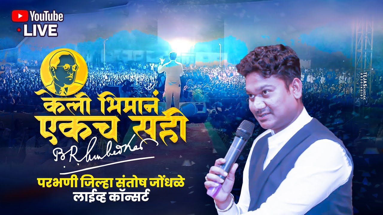     santosh Jondhale 9373391220 live concert     