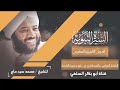 السيرة النبوية 29 النشاط السياسي والعسكري بين خيبر وعمرة القضاء الشيخ محمد سيد حاج