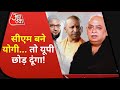 UP Politics: अचानक क्यों योगीराज के खिलाफ इतने मुखर हो गए Munawwar Rana? देखें रिपोर्ट | Latest News