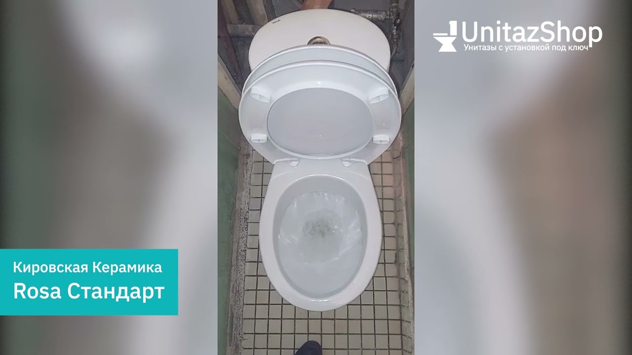 Смыв унитаза Кировская Керамика Rosa Стандарт от UnitazShop - YouTube