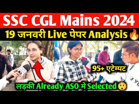 SSC CGL Mains 19 january Analysis | SSC CGL 2024 Exam Review🔥 SSC CGL ...