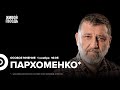 Погром в Дагестане. Сергей Пархоменко* / Особое мнение // 01.11.23 @sparkhom