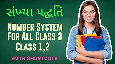 સંખ્યા પદ્ધતિ | Number System with Shortcut Tricks Gujarati |Quantitative Aptitude|Class 1,2 and 3 |