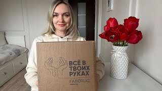 Распаковка заказа с сайта Faberlic