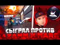 ПОПАЛСЯ ПРОТИВ АЗАМА И МАРСА / КТО ВЫИГРАЛ?😱