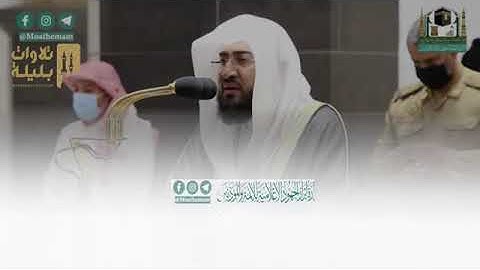 أَإِلَٰهٌ مَعَ اللَّهِ تلاوة من سورة النمل للشيخ بندر بليلة ... تلاوة تريح القلب