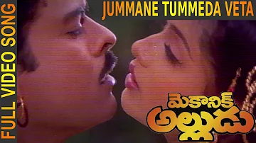 Jummane Tummeda Veta Video Song  || Mechanic Alludu || Chiranjeevi, ANR, Vijayashanthi