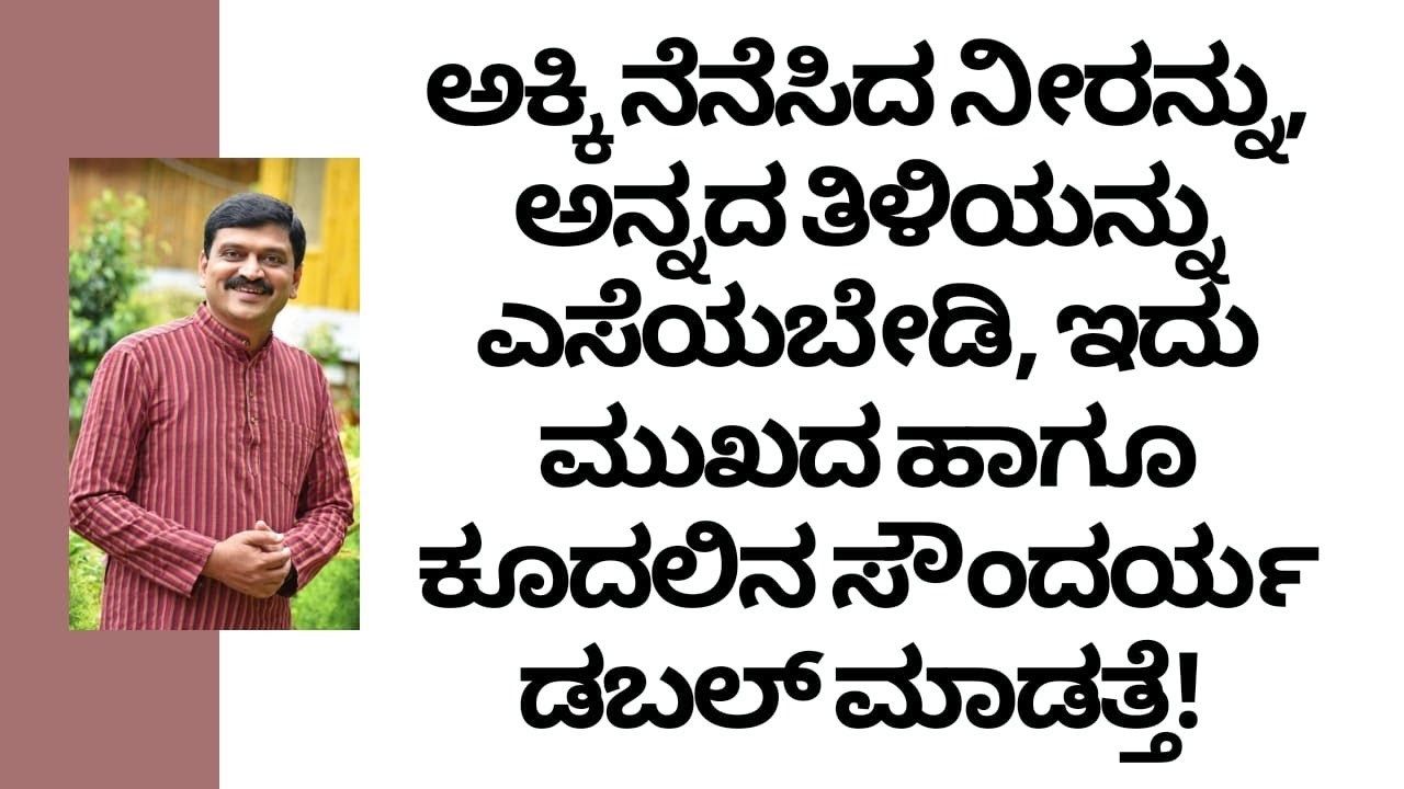 HEALTHY SKIN | HEALTHY HAIR | NATURAL REMEDY | DR VENKATRAMANA HEGDE | VEDA WELLNESS CENTER | SIRSI