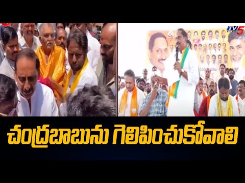 చంద్రబాబును గెలిపించుకోవాలి | Kiran Kumar Reddy Interesting Comments On Chandrababu | TV5 News - TV5NEWS