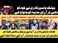 Reaction about allama yasin qadri  asif raza alvi  hafiz sajjad zahrai  mufti fazal hamdarad