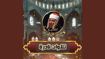 سورة الأنفال من الآية 1 إلى 26