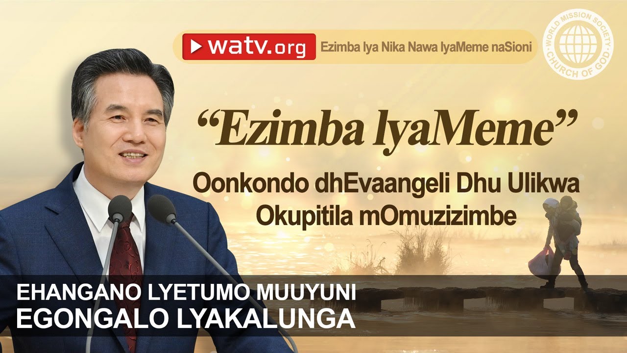 Ezimba lya Nika Nawa lyaMeme naSioni | Egongalo lyaKalunga, Ahnsahnghong, Meme Kalunga