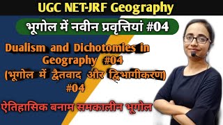 Historical v/s Contemporary Geography | New trends in Geography | Dualism &amp; Dichotomies in Geography