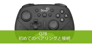 Q78 初めてのペアリングと接続