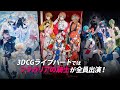 「フラガリアメモリーズ 1st LIVE & FAN MEETING 〜Wish is…〜」告知PV