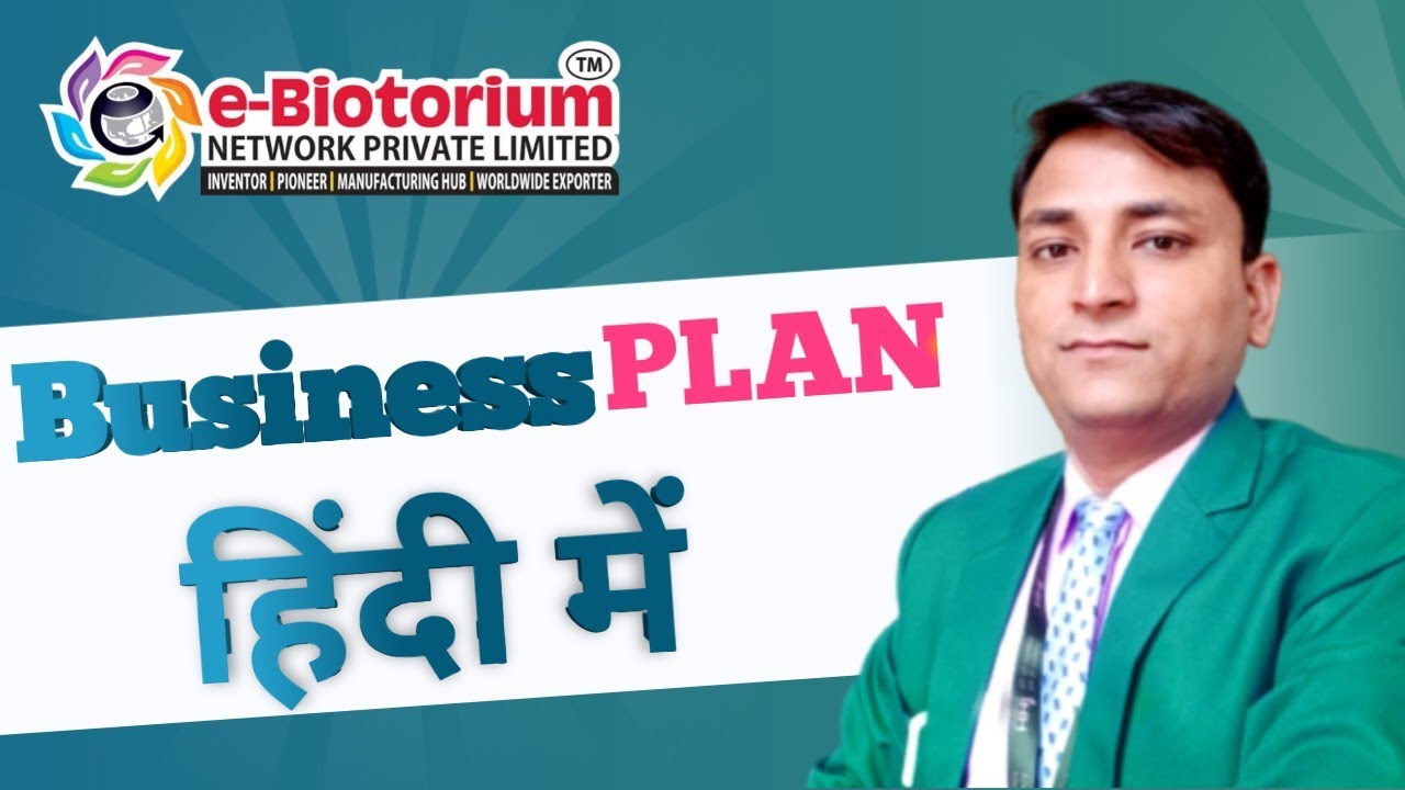 e biotorium business plan in hindi