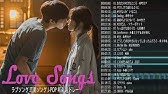 恋愛ソング ラブソング 名曲 メドレー ラブソング 恋愛ソング ラブソング メドレー 邦楽 Vol 02 Youtube