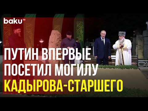 Владимир Путин посетил