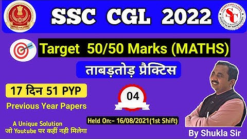SET-4||SSC-CGL ||PREVIOUS PAPER||16/08/2021 (MORNING SHIFT)SANJEEVANI CLASSES MEERUT ||BY SHUKLA SIR