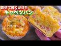 【小麦粉不使用】混ぜて焼くだけで超美味い！キャベツプチパンの作り方【kattyanneru】