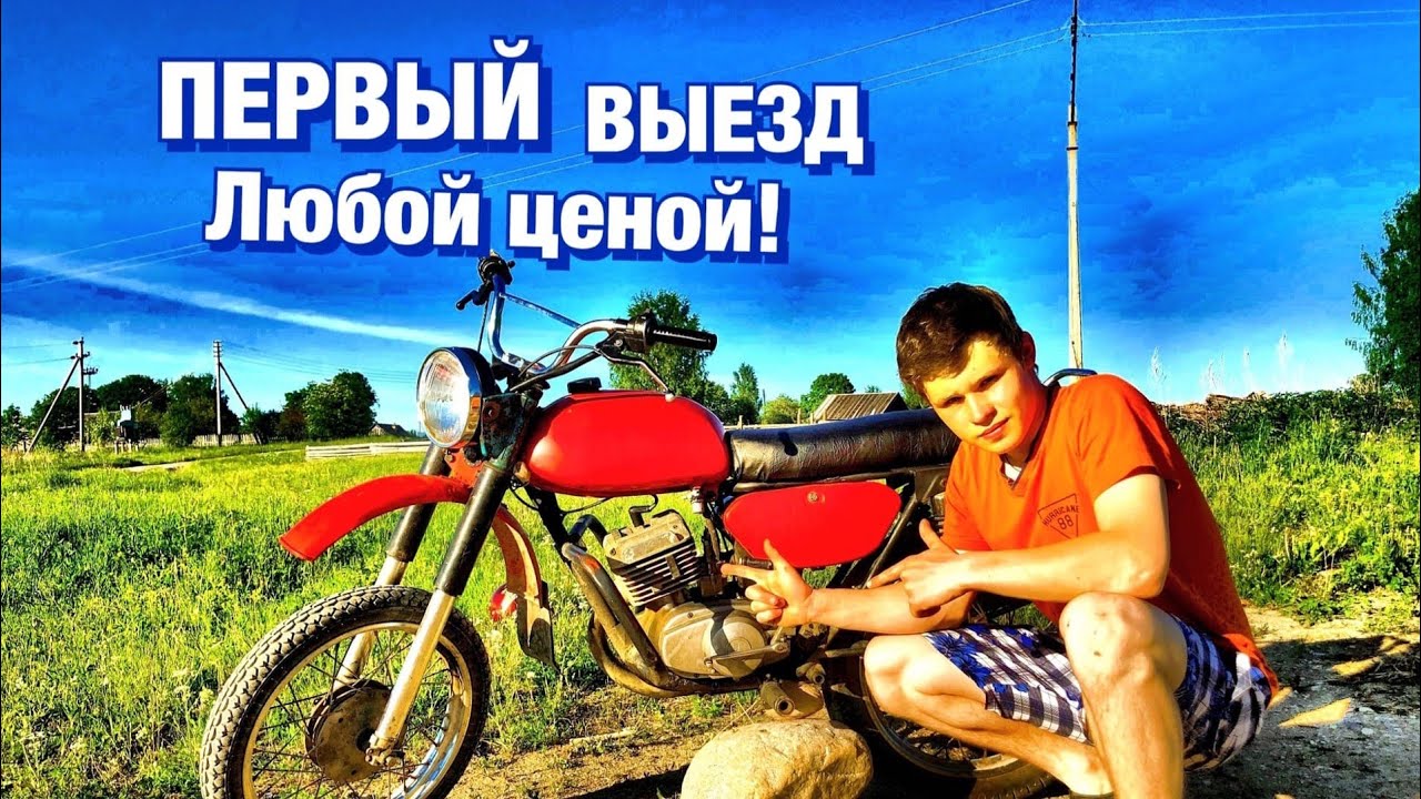 Выезд в любой