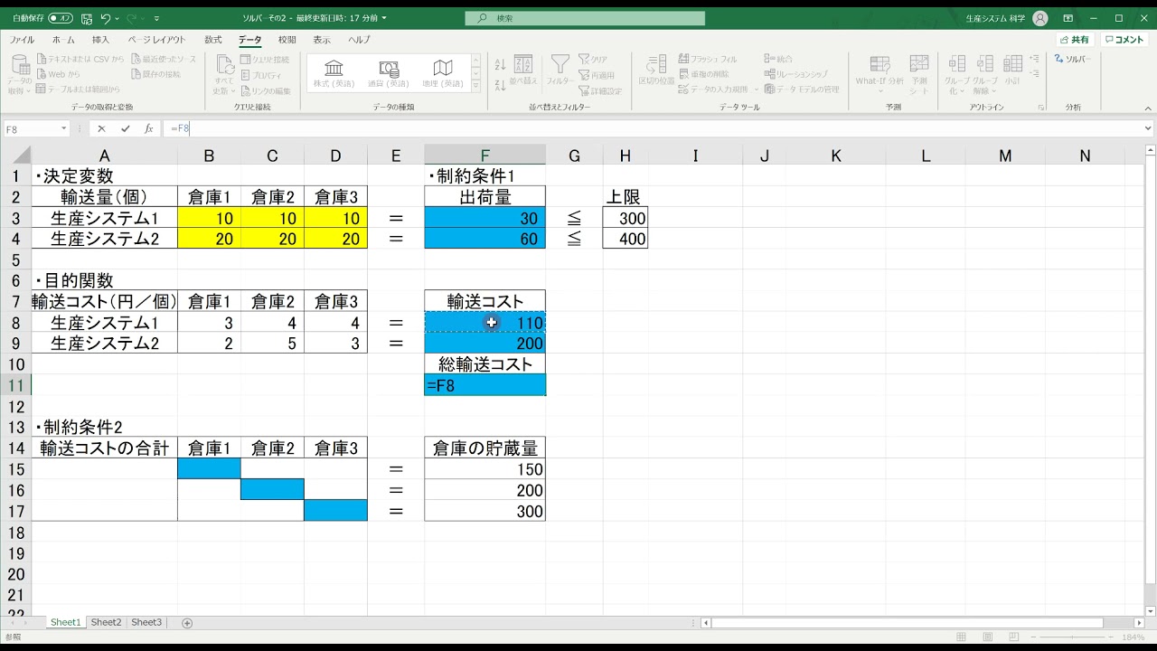 Excelソルバー4（輸送問題の最適化2） YouTube