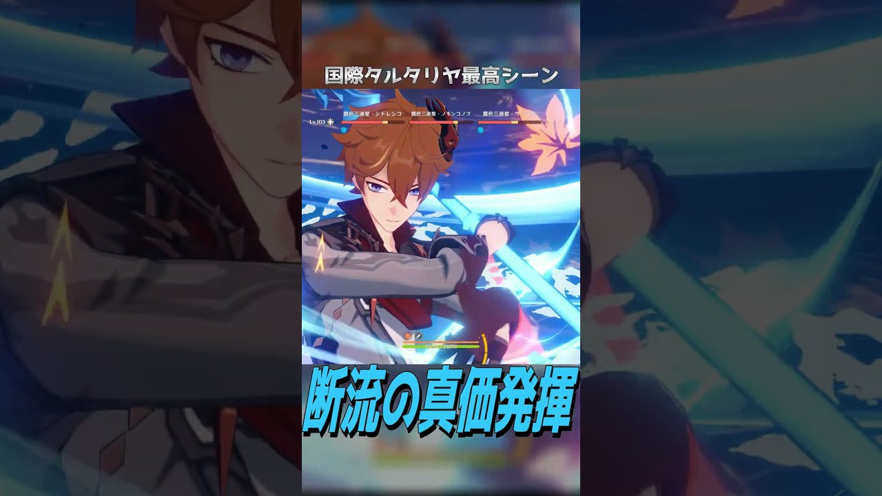 【原神】タルタリヤしか出来ない唯一無二の戦闘がコレ【げんしん】 #タルタリア #タルタリヤ #原神