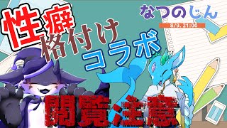 【夏の納涼配信第2弾！】悪魔とイルカドラゴンの性癖、バラします。