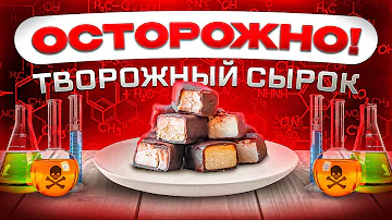 Можно ли есть глазированные сырки