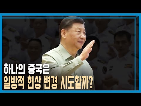 긴장의 타이완해협, 미중관계의 향방은? (KBS_307회_2023.04.29.방송)