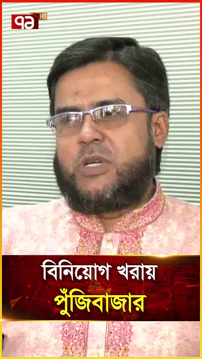 বিনিয়োগ খরায় পুঁজিবাজার
