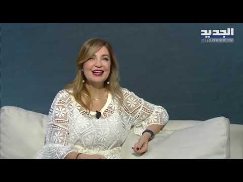 المطبخ اللبناني تعرفوا على الفوائد المتنوعة والصحية مع د كارلا مراد