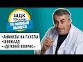 Школа доктора Комаровского - 10 сезон, 14 выпуск 2018 г. (полный выпуск)