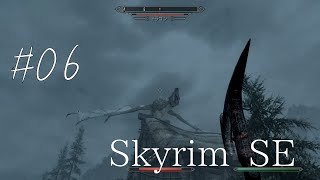 【Skyrim】06　ドラゴン多すぎやろ・・・　【ゆったりまったり】