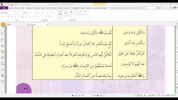 مادة القرآن الكريم للصف الثالث سورة الأنشقاق  ب  الآيات من 16 إلى 21 من السورة