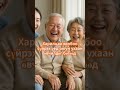 Бие эрүүл мөртлөө яагаад сэтгэл түгшдэг вэ?: ДЭМБ-ын хэлдэг жинхэнэ эрүүл мэнд