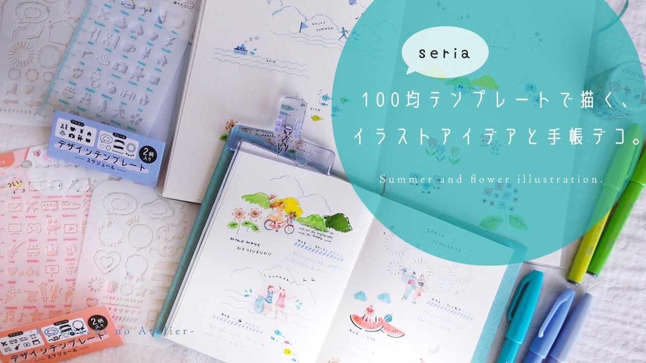 【テンプレイラスト】100均テンプレートを使って描くイラストアイデア。